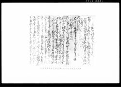 乍恐神文ヲ以申上候事(中欠) / Document of Temples and Shrines image