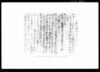 乍恐神文ヲ以申上候事（中欠）/Document of Temples and Shrines image
