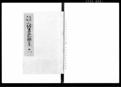 改正地方落穂集 六 / Jikata Ochiboshū, Revised, Vol. 6 (Collection of Regional Laws, Regulations, and Practices) image