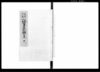 改正地方落穂集 六/Jikata Ochiboshū, Revised, Vol. 6 (Collection of Regional Laws, Regulations, and Practices) image