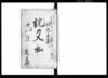 証文控帳（１３冊）/Document of Contract image