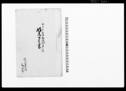 始末御答書(米相滞につき答書) / Document of Rural Area image
