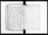 (三業新義)都鄙邪正実録 其一 / Document of Laws image