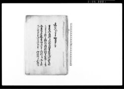 (御写之訴状并御手紙) / Document of Litigation image