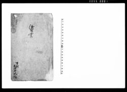 済口書 / Document of Rural Area image
