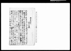 卯年正月請印帳 / Document of Laws image