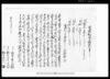葛飾郡西海神村文書　質地相渡し申田畑証文之事/Document of Contract image