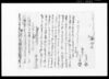 相渡申添書添文之事/Document of Rural Area image