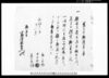 差上申御請書之事(旅籠屋茶屋渡世向出精ニ付)(七沢村文書)/Document of Rural Area image