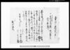 売渡申田地証文之事（北羽鳥村文書）/Document of Contract image
