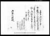 差上申御請書之事(差紙拝見出府のこと) / Document of System image