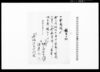 請取之証(質地売渡しニ付) / Document of Contract image