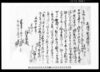 相渡し申質地田地証文之事 / Document of Contract image