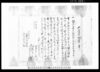入置申証書之事/Document of Contract image