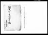 組合村々取調書上帳（控）（芝原村文書）/Document of System image