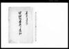 質仲間再興ニ付手続續扣/Document of Contract image