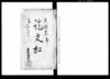 証文扣（質流手形之事）/Document of Contract image