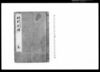 的刑例録 完 / Document of Laws image