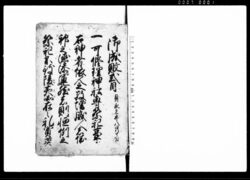御成敗式目 / Goseibai Shikimoku (Formulary of Adjudications) image