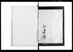 公裁秘録 十 / Kōsai Hiroku Vol. 10 (Hand-copied Book of Laws) image