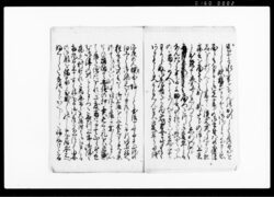 世ぼ崩連武士 / Seho Kuzure Bushi (Hand-copied Book of Literature) image