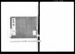 公裁録 四 / Kōsairoku Vol. 4 (Hand-copied Book of Laws) image