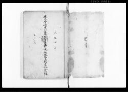 當春嶋中川辺領利根川・権現堂・古利根川 御通村々堤川除定式御普請出来形仕上帳 / Document of Politics image