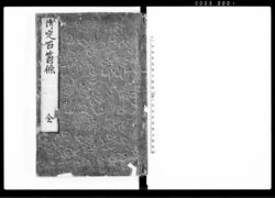 御定百箇條 全 / Osadame Hyakkajō (Hand-copied Book of Laws) image