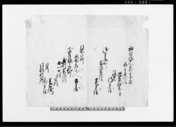 酉御年貢皆済目録(武州賀美郡植竹村年貢皆済ニ付相渡候目録) 他 / Document of Rural Area image