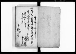証文控帳(13冊) / Document of Contract image