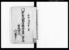 門田庄屋分田畠諸帳面諸色引渡目録/Document of Contract image