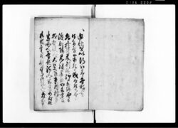 御用留 / Document of Rural Area image