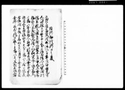内済和談済口之事 / Document of Litigation image