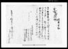 借用申金子之事 他 / Document of Contract image