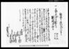相渡申譲地証文之事/Document of Contract image