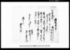 請取金之事/Document of Townspeople image
