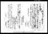借用申金子証文之事/Document of Contract image