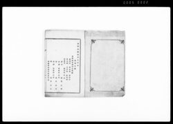 共有沢山之内字芝平争訴之公判 / Document of Laws image
