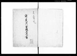評定所出役覚書 全 / Document of Laws image