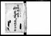 公儀御政事御定書并金銀出入御触/Document of Laws image