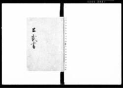 公裁書 / Kōsaisho (Hand-copied Book of Laws) image