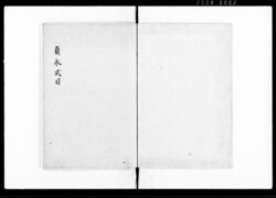 貞永式目 全 / Jōei Shikimoku (Formulary of Adjudications) image