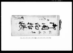 御用向扣帳 / Document of System image