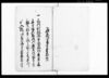 名主引渡差上帳（村方三役の儀につき・変更願）/Document of Contract image