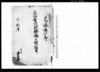 上総国武射郡嶋戸村指出し（村差出明細帳）/Document of Rural Area image