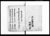近江国郡村高分 / Document of Laws image