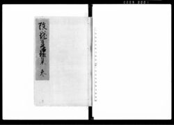 改正 地方落穂集 / Jikata Ochiboshū, Revised (Collection of Regional Laws, Regulations, and Practices) image