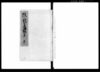改正 地方落穂集 参/Jikata Ochiboshū, Revised, Vol. 3 (Collection of Regional Laws, Regulations, and Practices) image