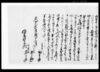年季証条之事/Document of Contract image