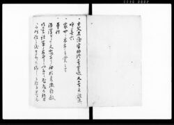 (亡父善六業績・遣命等につき覚書) / Document of Community image